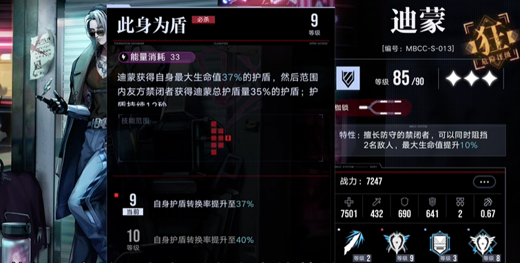 无期迷途盾值得养吗