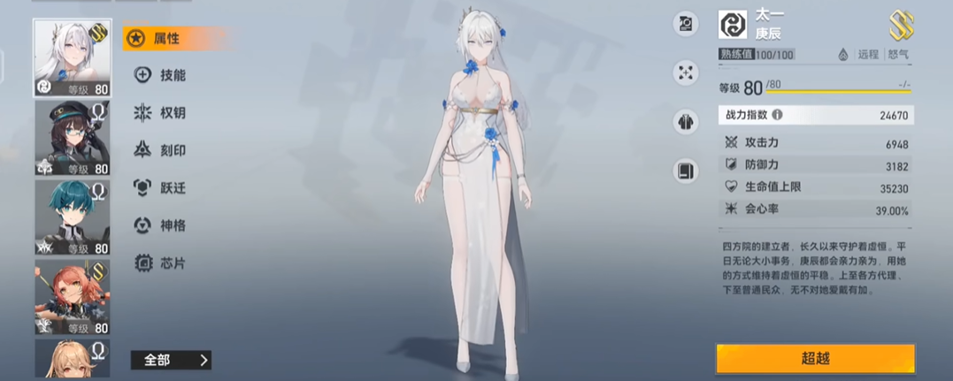 深空之眼商店买什么