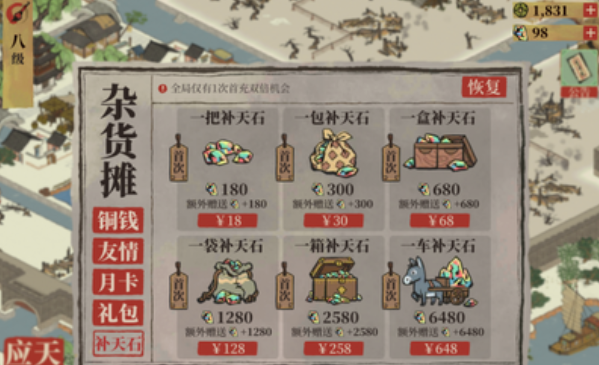 江南百景图杂货摊哪里找