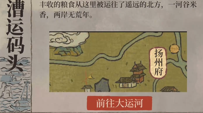 江南百景图大运河在哪里