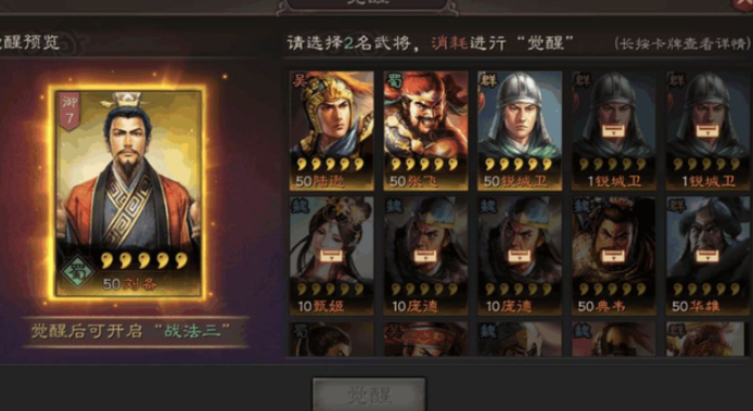 三国志战略版骁城卫如何觉醒