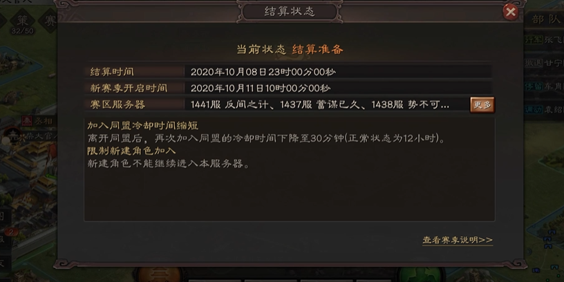 三国志战略版怎么分霸业割据