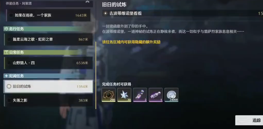 鸣潮旧日的试炼在哪里