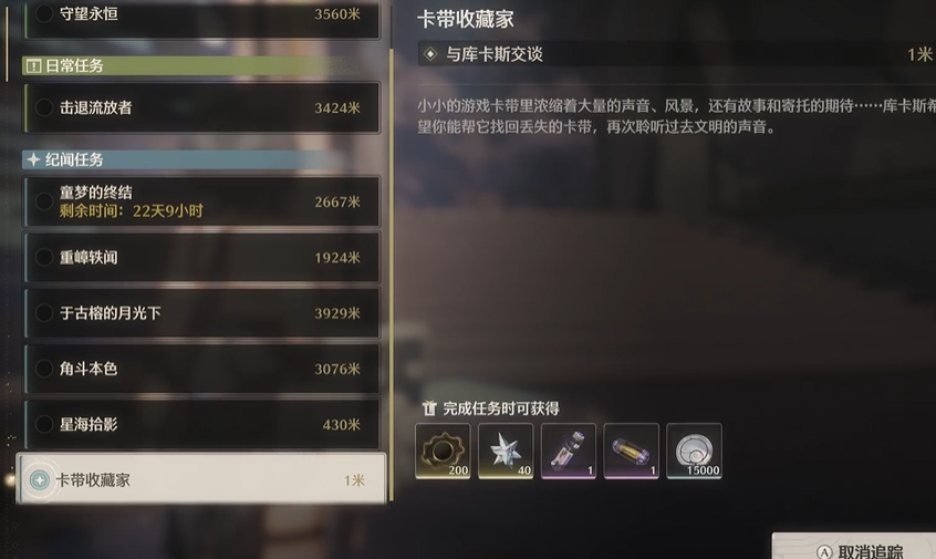 鸣潮库卡斯哪里交