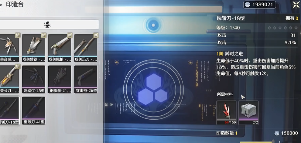 鸣潮武器制作台在哪买