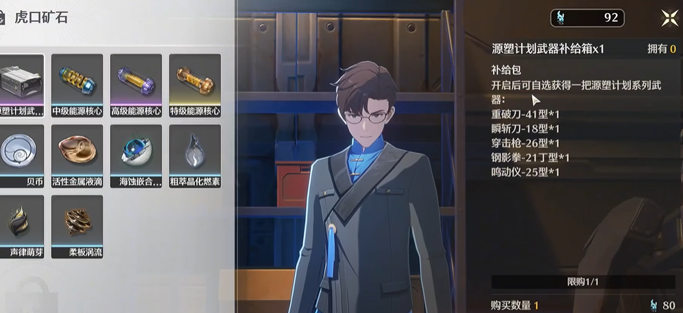 鸣潮武器制作台在哪买