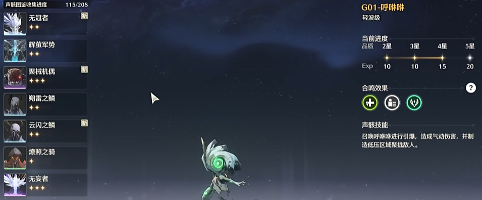 鸣潮残象如何装备