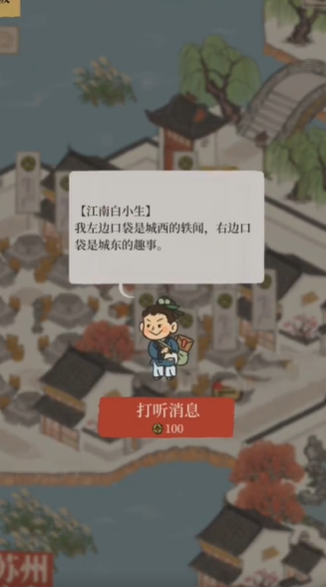 江南百景图怎么解锁轶事