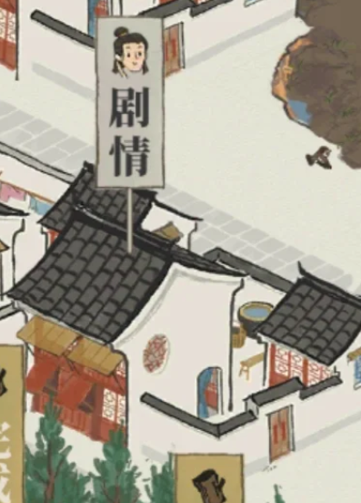 江南百景图怎么解锁轶事