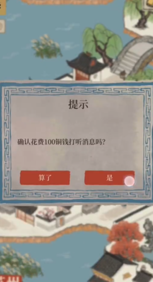 江南百景图怎么解锁轶事