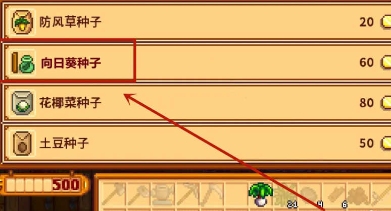 星露谷物语太阳花怎么获得