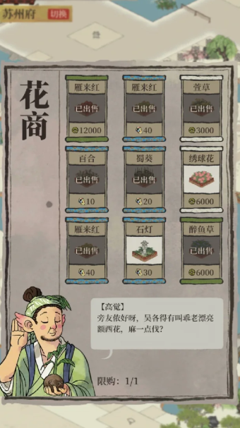 江南百景图花坛怎么找