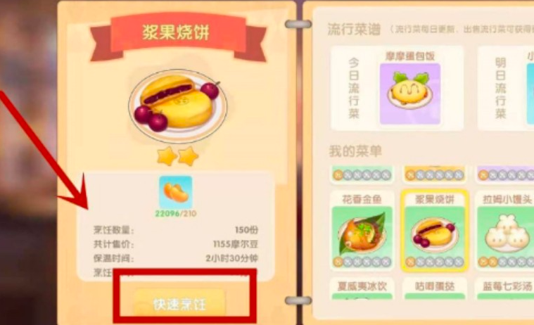 摩尔庄园浆果烧饼怎么做