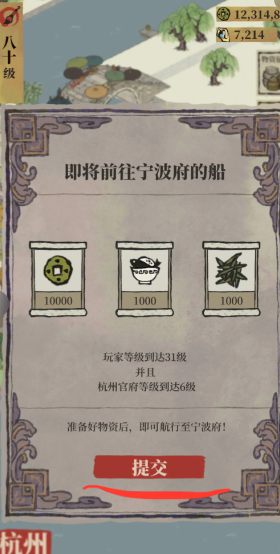 江南百景图运输在哪里