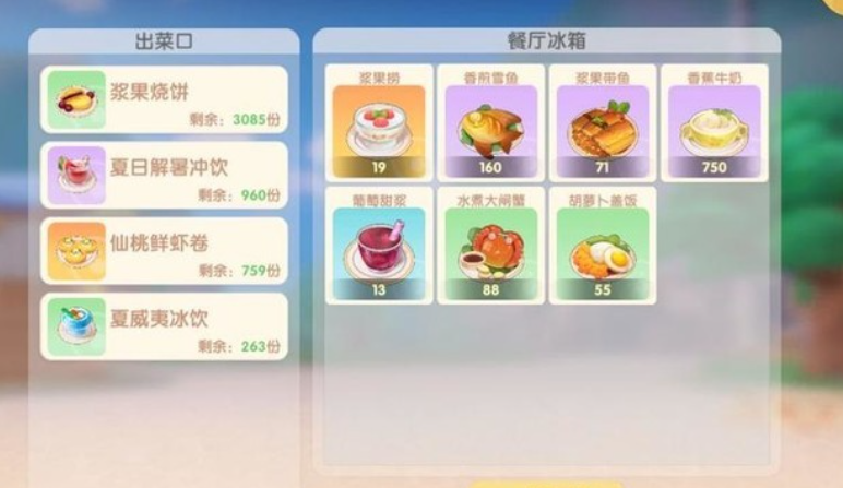 摩尔庄园浆果烧饼怎么做