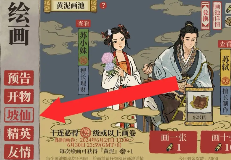 江南百景图黄泥在哪用