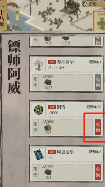 江南百景图铜钱怎样获得