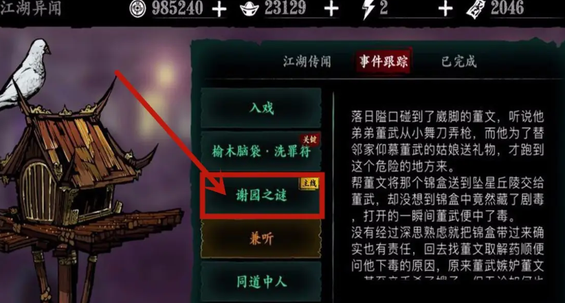 影之刃3医馆怎么解锁