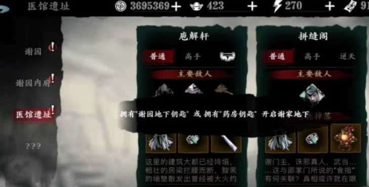 影之刃3医馆怎么解锁