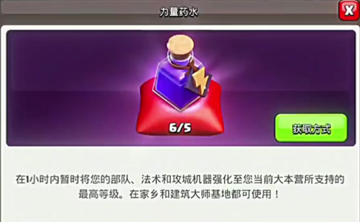 部落冲突如何升药水