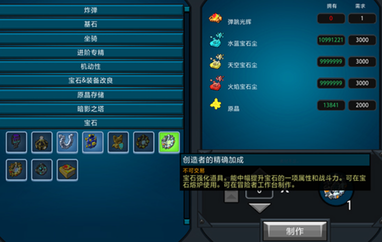 宝藏世界妖精职业宝石怎么搭配