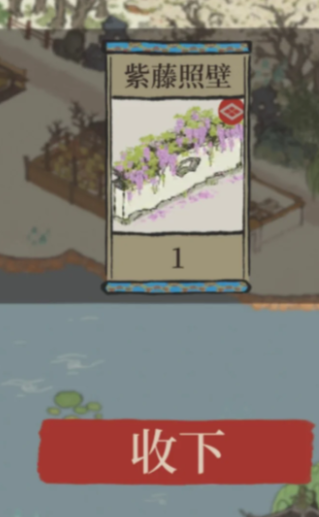 江南百景图紫藤花怎么用