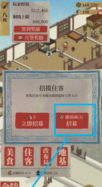 江南百景图如何招揽客人