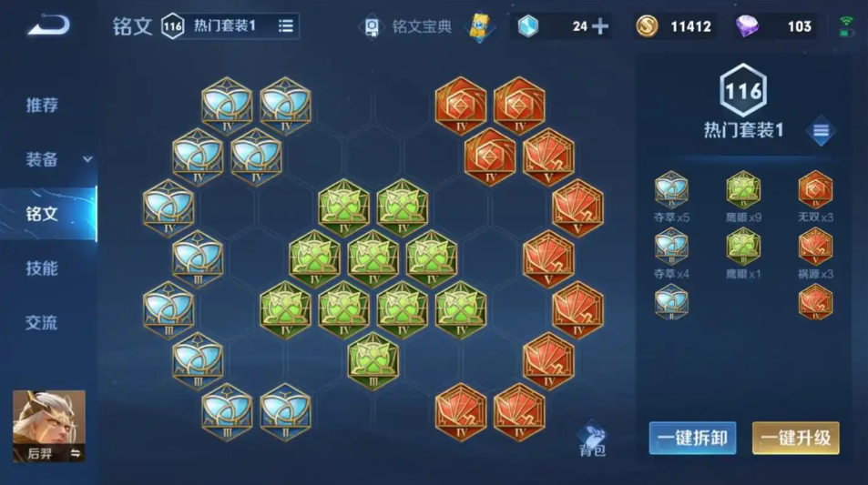 王者荣耀后羿怎么搭配出装顺序