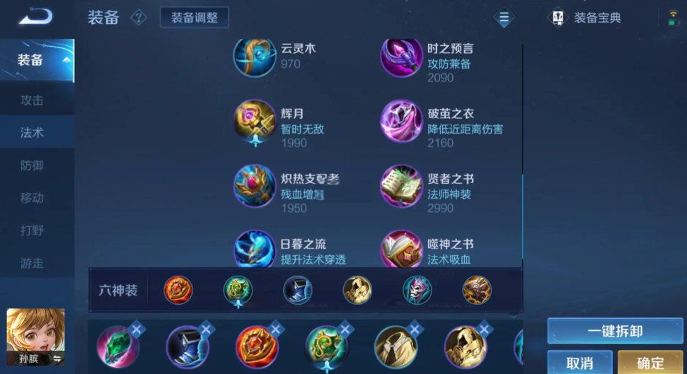 王者荣耀孙膑怎么出装