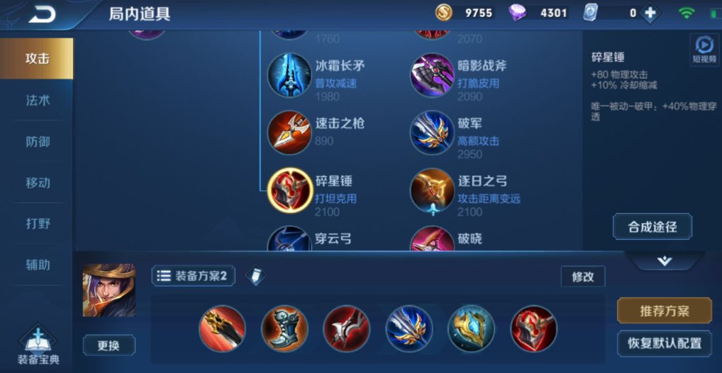 王者荣耀玩刘备出什么装