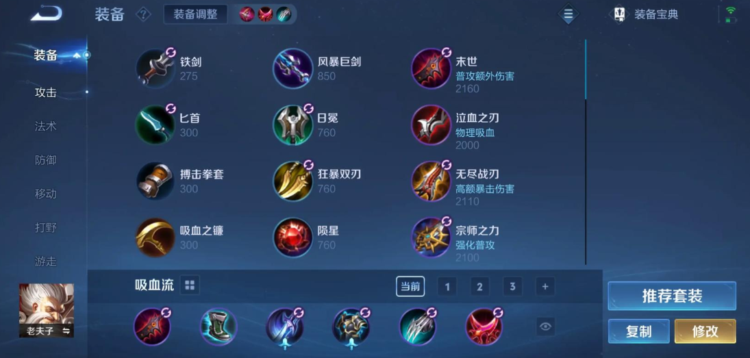 王者荣耀老夫子铭文出装是什么