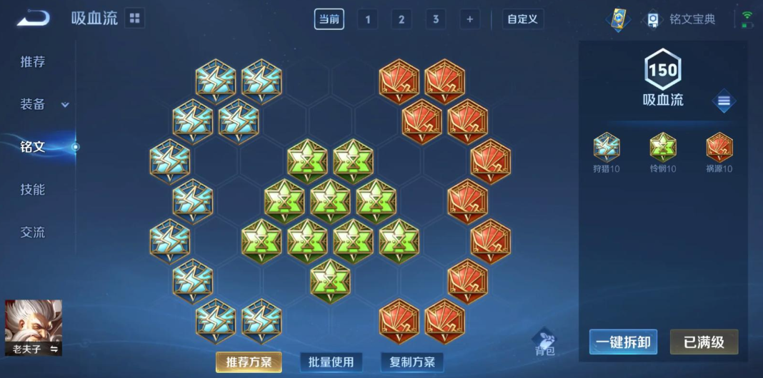 王者荣耀老夫子铭文出装是什么