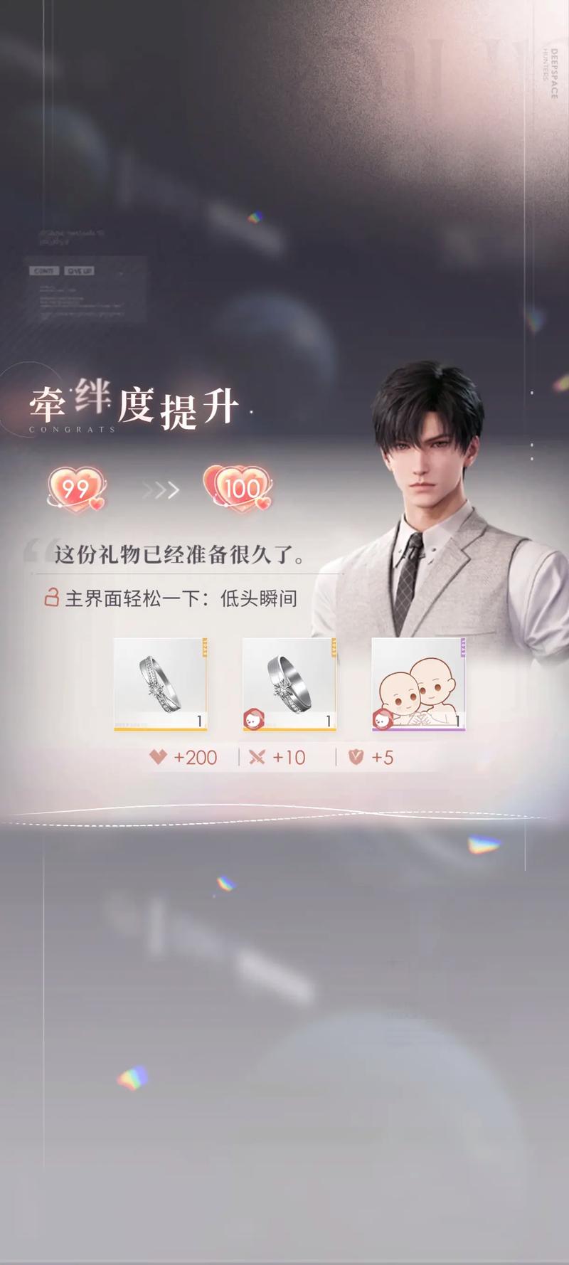 恋与深空流浪体血量锁住后怎么打