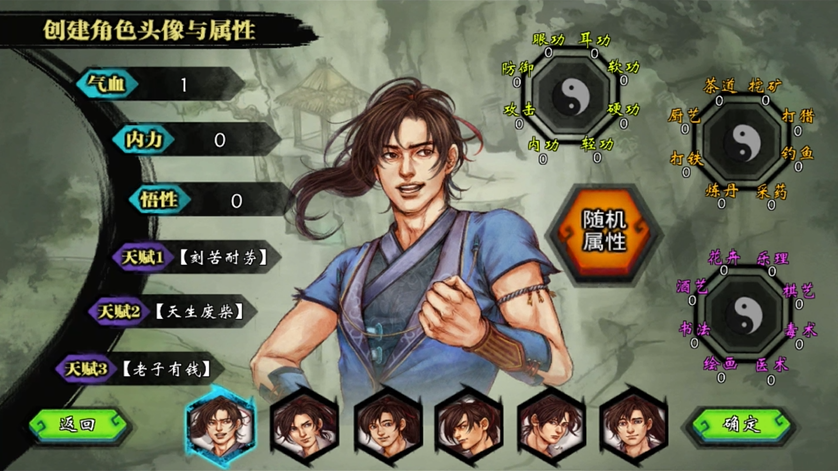 侠客风云传天生废柴配什么天赋