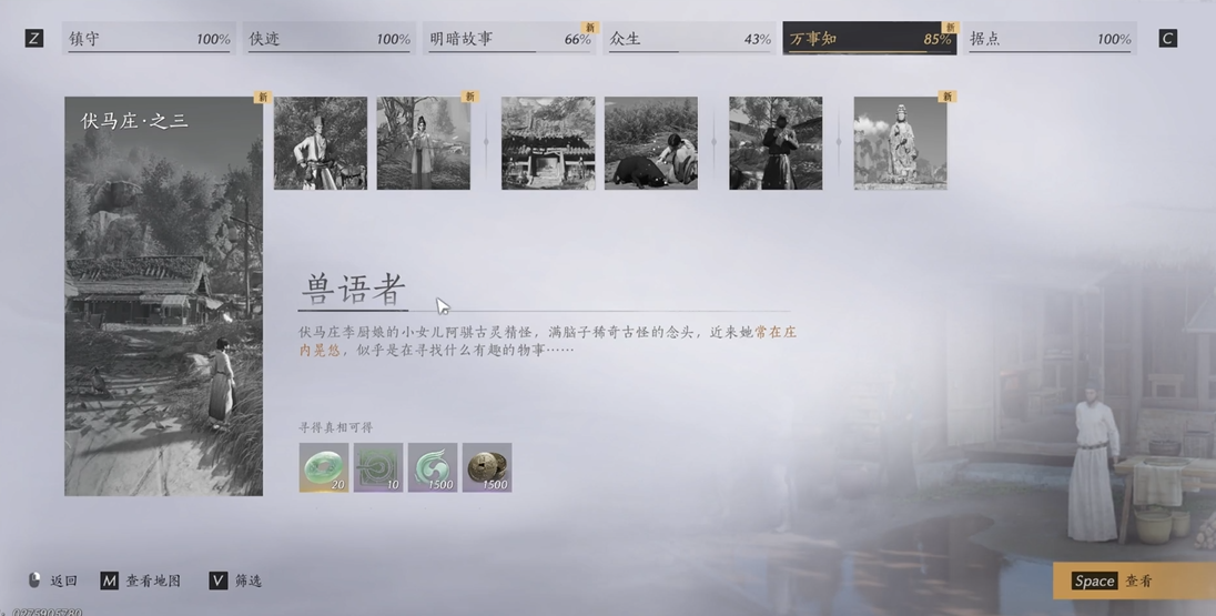 燕云十六声兽语者任务给谁好 燕云十六声兽语者任务给谁好