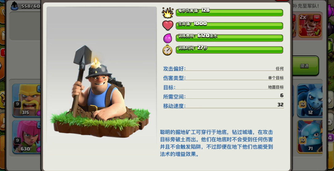 部落冲突矿工如何玩