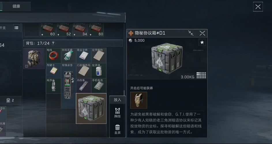 三角洲行动防弹衣在哪里能找到