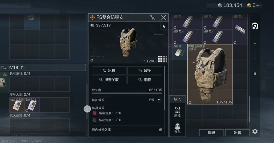 三角洲行动防弹衣在哪里能找到