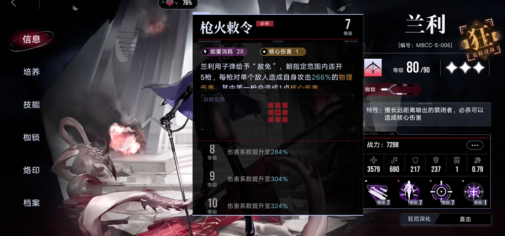 无期迷途兰利用什么烙印