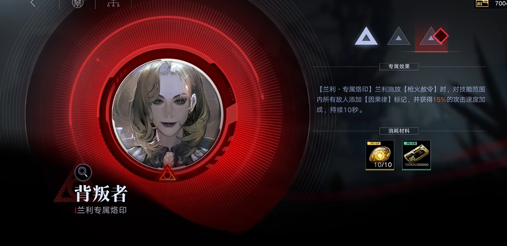 无期迷途兰利用什么烙印