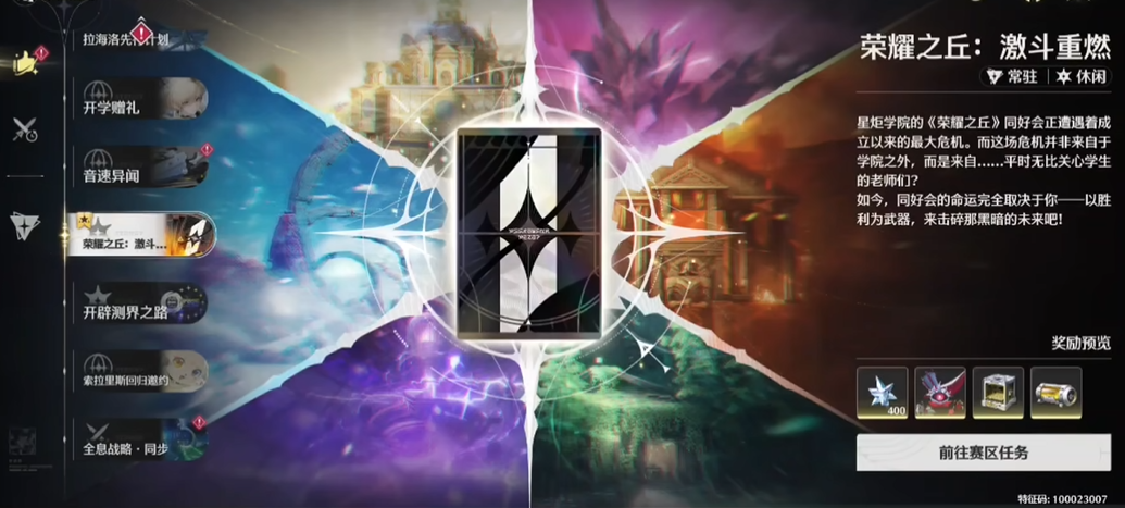 鸣潮荣耀之丘激斗重燃怎么玩