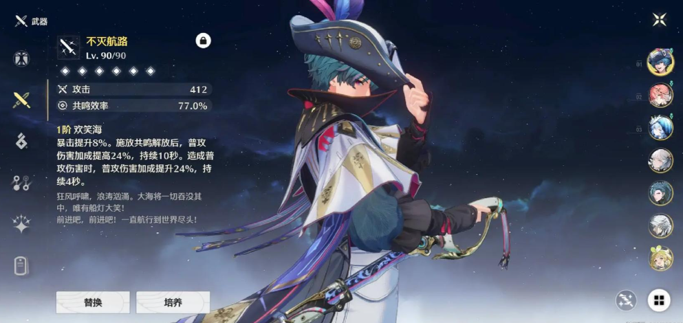 鸣潮船长布莱特怎么玩