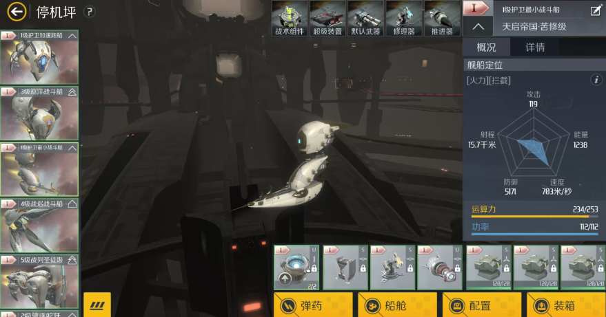 第二银河天启护卫舰哪个好 第二银河天启护卫舰哪个好