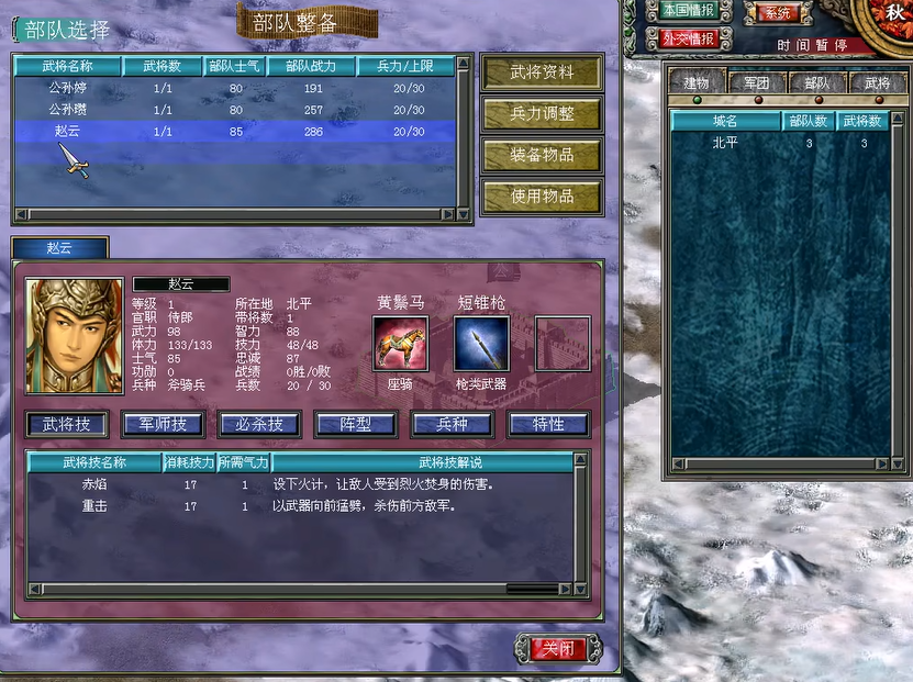 三国群英传7赵云搭配武将怎么玩 三国群英传7赵云搭配武将怎么玩