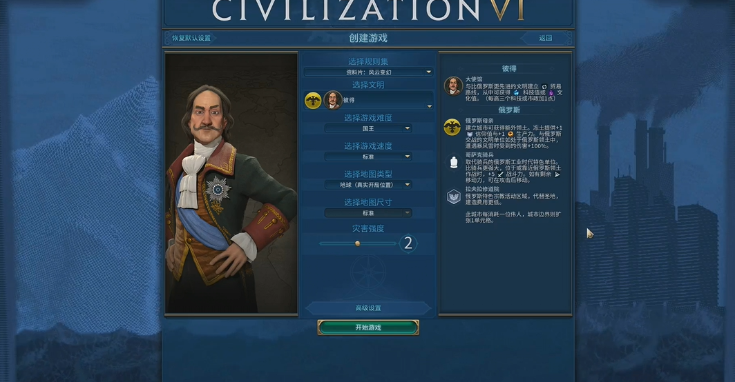 文明6俄罗斯适合什么胜利