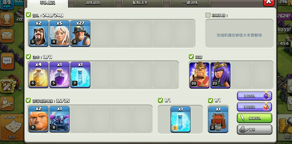 部落冲突怎么防止天使被消灭