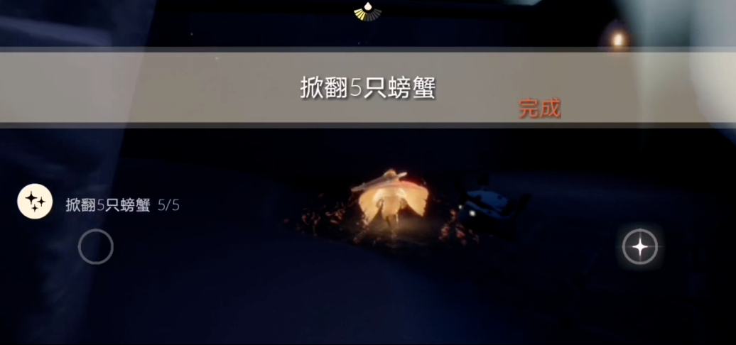 光遇中怎么打翻螃蟹