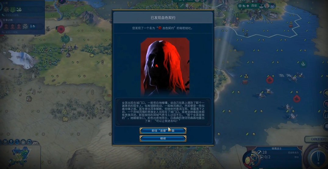 文明6血色契约怎么解锁