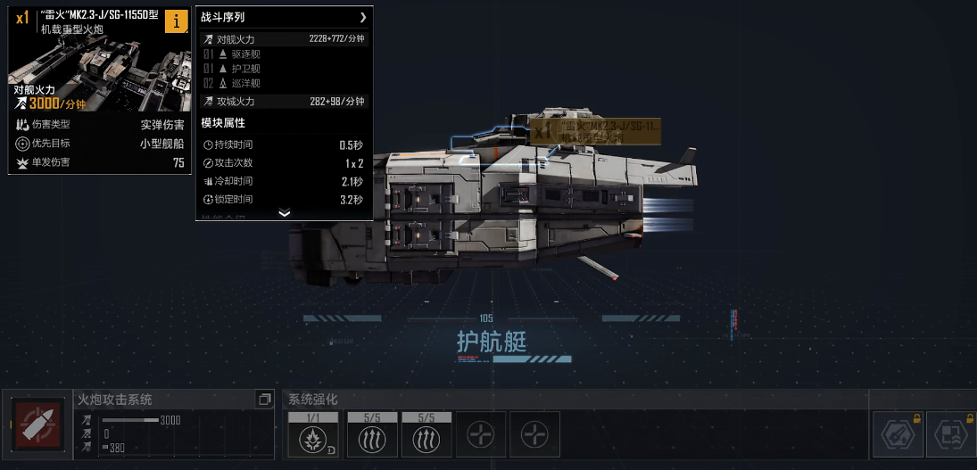 无尽的拉格朗日护卫艇如何作战 无尽的拉格朗日护卫艇如何作战