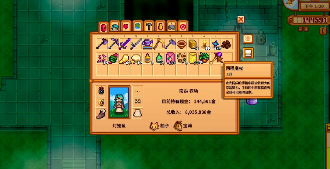 星露谷物语回程魔杖什么时候买 星露谷物语回程魔杖什么时候买